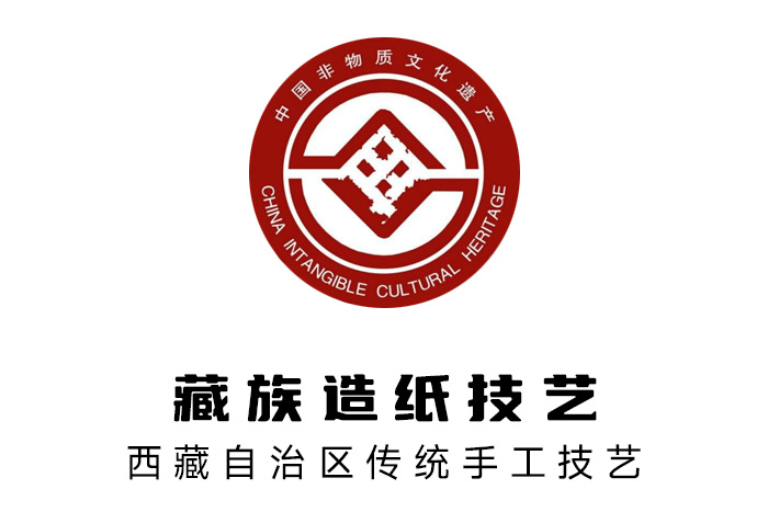 2006年，藏族造紙技藝被列入國家級非物質(zhì)文化遺產(chǎn)名錄